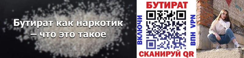 Бутират 99%  OMG вход  Белоозёрский 
