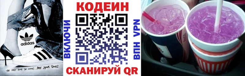 Кодеиновый сироп Lean Purple Drank  где продают наркотики  Белоозёрский 